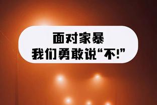 哈队谈追梦：我们得正确引导年轻人 你能想象我挥拳打希罗吗？